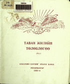 Дотоод хавтасны зургууд
