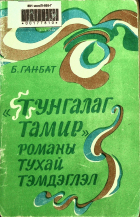 Дотоод хавтасны зургууд