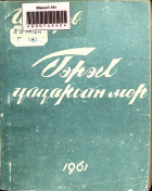 Дотоод хавтасны зургууд