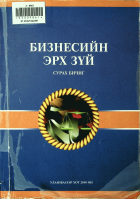 Дотоод хавтасны зургууд