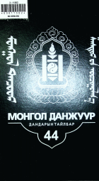 Дотоод хавтасны зургууд