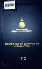 Дотоод хавтасны зургууд