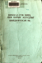 Дотоод хавтасны зургууд
