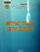 Дотоод хавтасны зургууд
