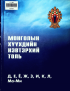 Дотоод хавтасны зургууд
