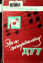 Дотоод хавтасны зургууд