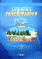 Дотоод хавтасны зургууд