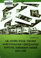 Дотоод хавтасны зургууд