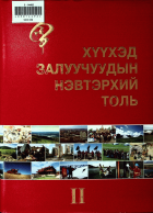 Дотоод хавтасны зургууд