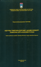 Дотоод хавтасны зургууд