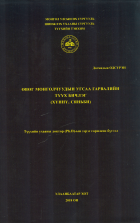 Дотоод хавтасны зургууд