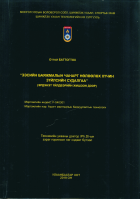 Дотоод хавтасны зургууд