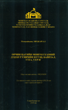 Дотоод хавтасны зургууд
