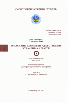 Дотоод хавтасны зургууд