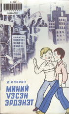 Дотоод хавтасны зургууд