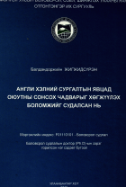 Дотоод хавтасны зургууд