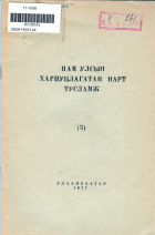 Дотоод хавтасны зургууд