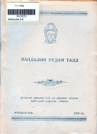 Дотоод хавтасны зургууд