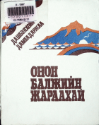 Дотоод хавтасны зургууд