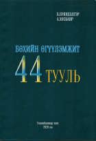 Дотоод хавтасны зургууд