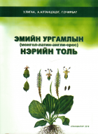 Дотоод хавтасны зургууд