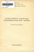 Дотоод хавтасны зургууд
