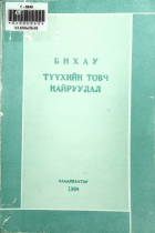 Дотоод хавтасны зургууд