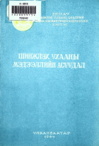 Дотоод хавтасны зургууд