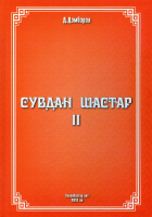 Дотоод хавтасны зургууд