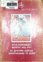 Дотоод хавтасны зургууд