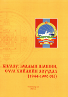 Дотоод хавтасны зургууд