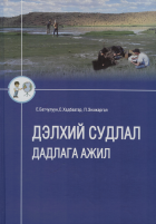 Дотоод хавтасны зургууд