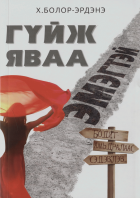 Дотоод хавтасны зургууд