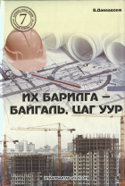 Дотоод хавтасны зургууд