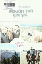 Дотоод хавтасны зургууд