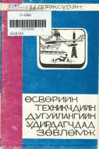 Дотоод хавтасны зургууд