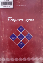 Дотоод хавтасны зургууд