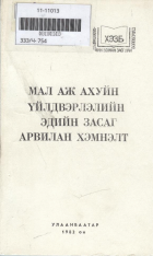 Дотоод хавтасны зургууд