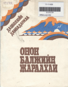 Дотоод хавтасны зургууд