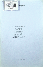 Дотоод хавтасны зургууд