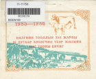 Дотоод хавтасны зургууд