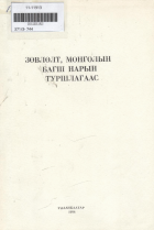 Дотоод хавтасны зургууд