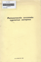 Дотоод хавтасны зургууд