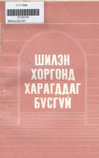 Дотоод хавтасны зургууд