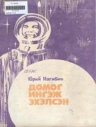 Дотоод хавтасны зургууд