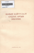 Дотоод хавтасны зургууд