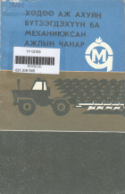 Дотоод хавтасны зургууд