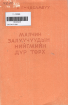 Дотоод хавтасны зургууд