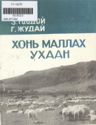 Дотоод хавтасны зургууд