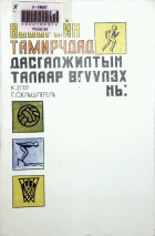 Дотоод хавтасны зургууд